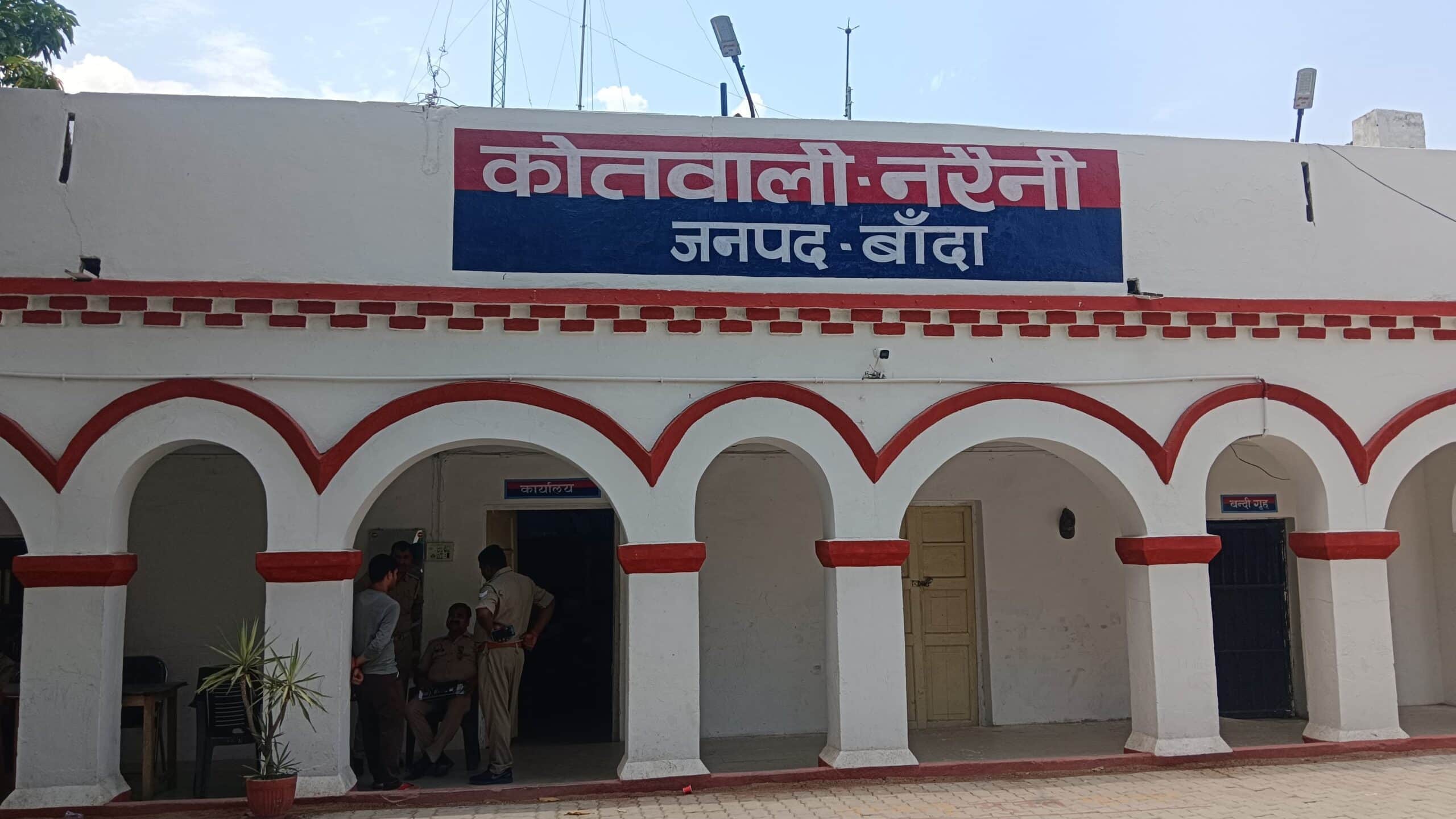 नरैनी कोतवाली, बांदा