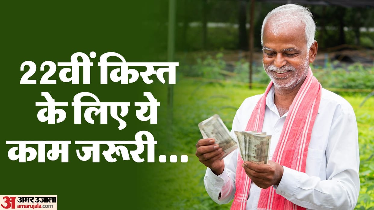 PM Kisan Yojana When can the 22nd installment be released and what work needs to be done