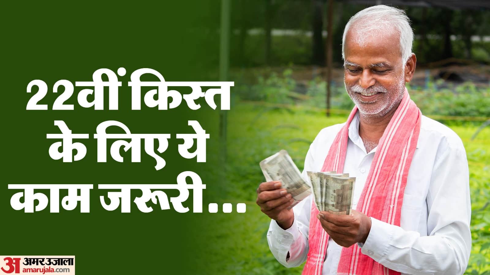PM Kisan Samman Nidhi yojana 22 installment kab aayegi Complete These 3 Steps to Get Payment