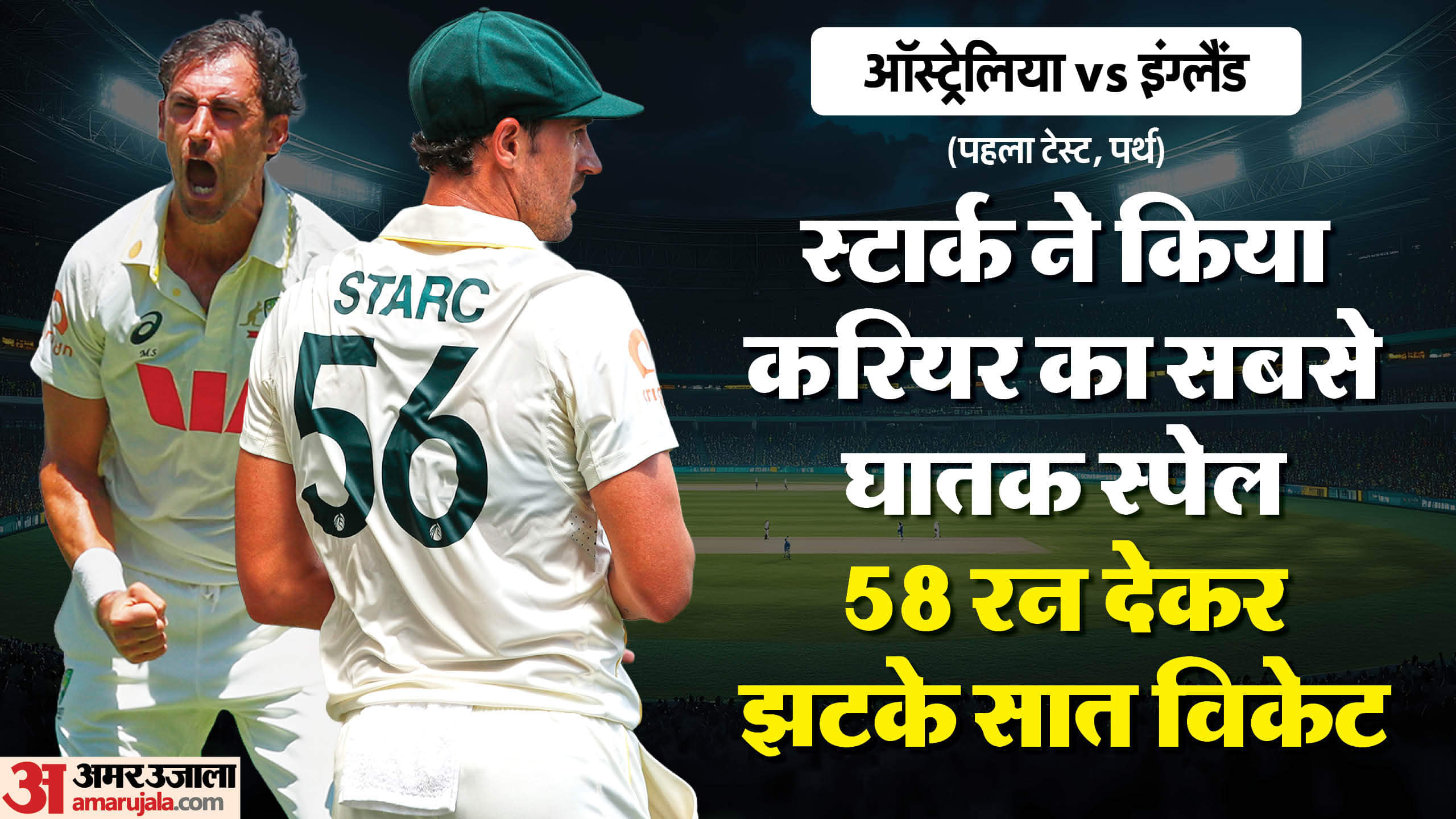 मिचेल स्टार्क