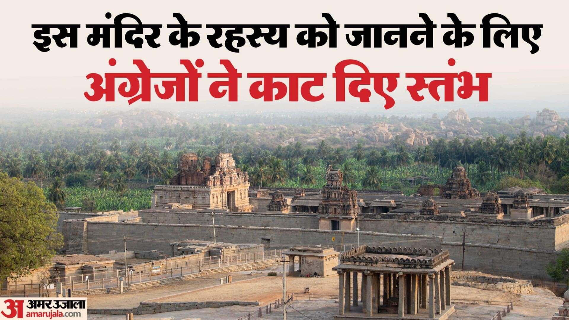 Mystery of Virupaksha temple Hampi and Musical Pillar Check The Story Behind Its Singing Columns