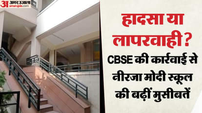Rajasthan News: CBSE issues notice to school in student Amyra's death case
