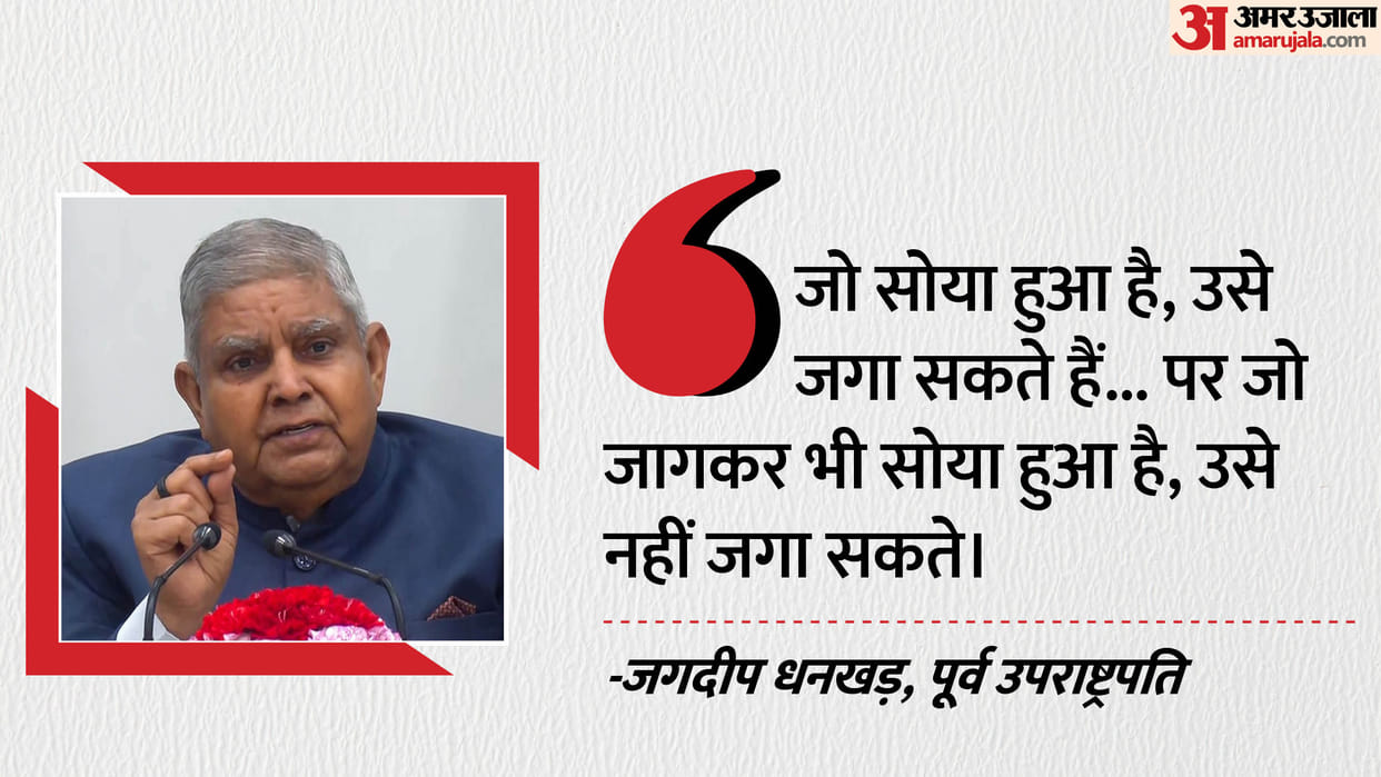 MP News: Former Vice President Dhankhar said – God forbid anyone gets trapped in the narrative…, I am not givi