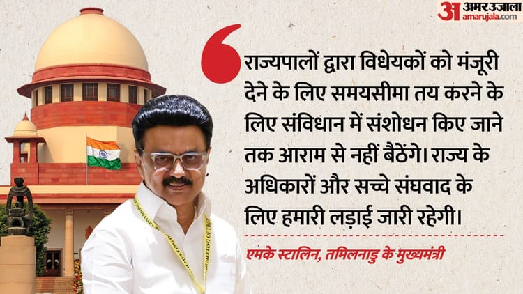 Presidential Reference Advisory: सुप्रीम कोर्ट के परामर्श पर बोले CM स्टालिन- राज्य के हक की लड़ाई जारी रहेगी