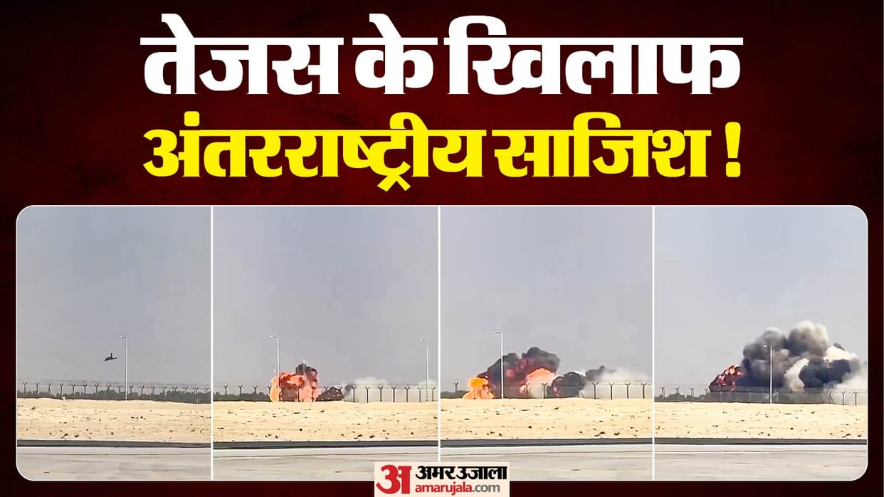 Tejas Crash Dubai Air Show Social Media Pakistan Claims Oil leakage in LCA Tejas Mk 1 government dismisses