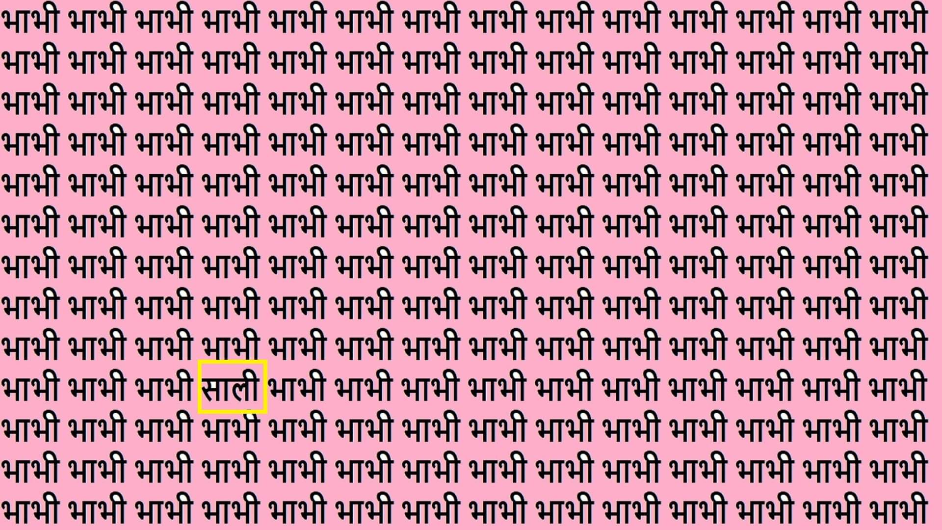 Viral Optical Illusion Iq Test Brain Test Can You Spot Sali in 22 Seconds Brain Teaser Image