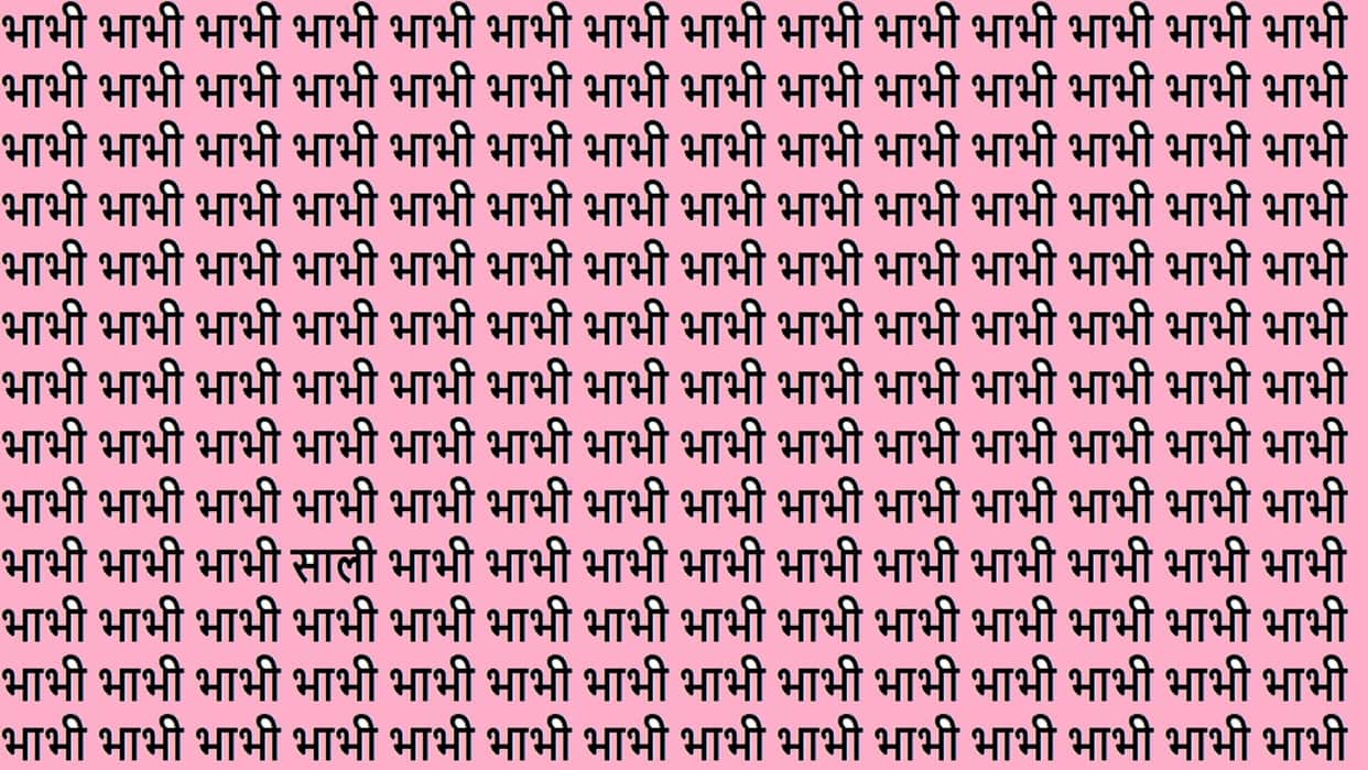 Viral Optical Illusion Iq Test Brain Test Can You Spot Sali in 22 Seconds Brain Teaser Image