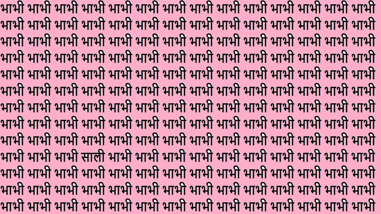 Viral Optical Illusion Iq Test Brain Test Can You Spot Sali in 22 Seconds Brain Teaser Image
