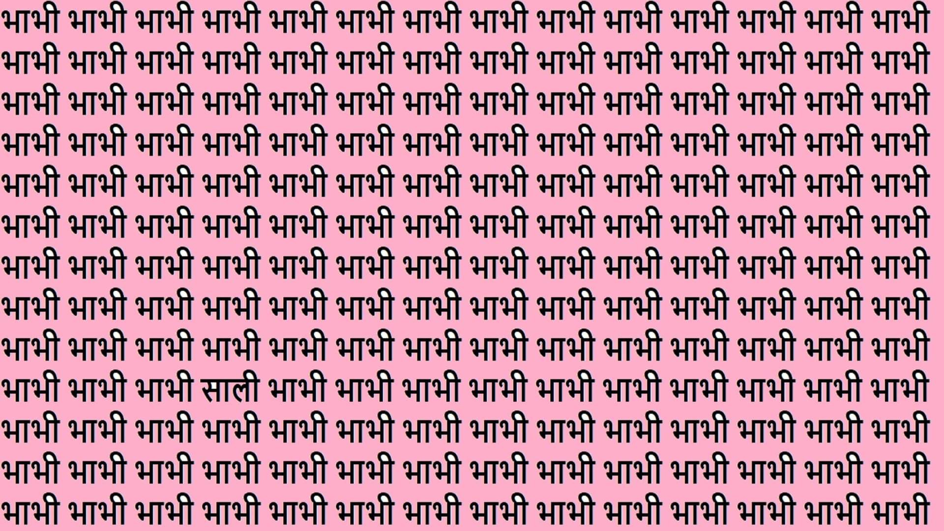 Viral Optical Illusion Iq Test Brain Test Can You Spot Sali in 22 Seconds Brain Teaser Image