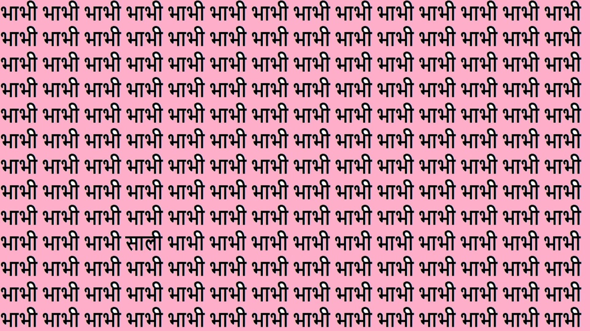 Viral Optical Illusion Iq Test Brain Test Can You Spot Sali in 22 Seconds Brain Teaser Image