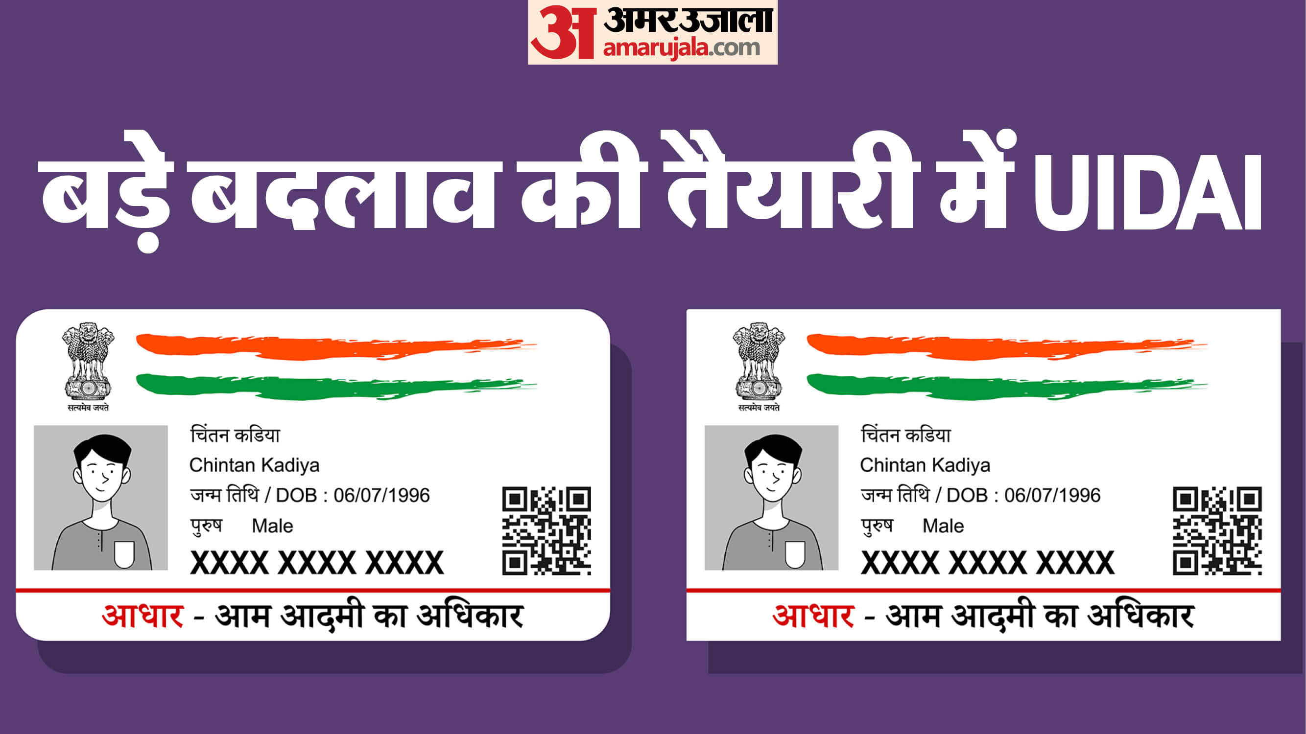 Aadhaar card may contain only photo and QR code aadhaar mein ho sakta hai
