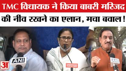 Babri Masjid in Bengal: TMC MLA announces laying of foundation stone of Babri Masjid, sparks political uproar!