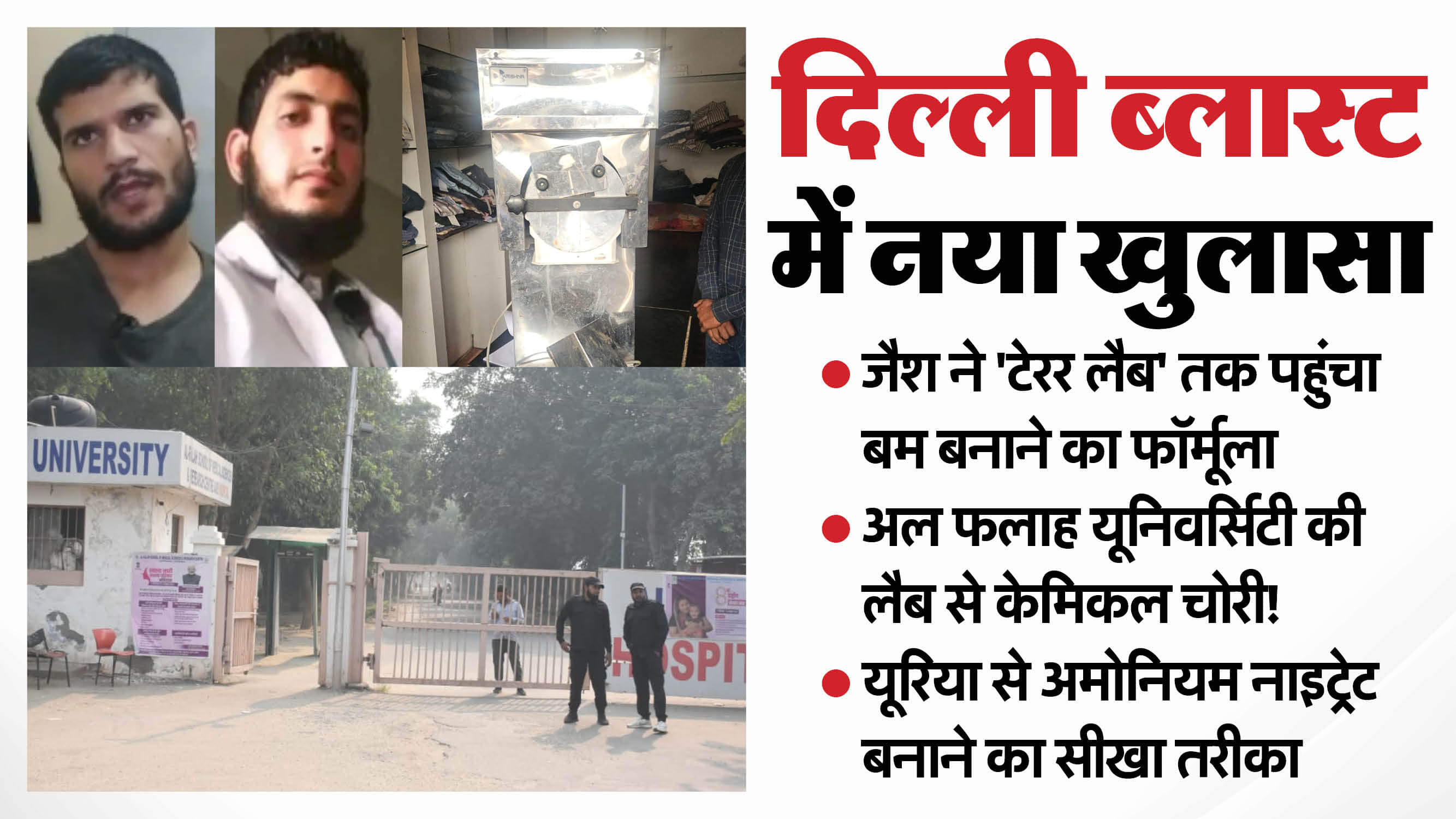 Delhi Blast Pakistani Jaish handler sent over 40 videos to Dr Umar and Muzamil to teach them how to make bombs