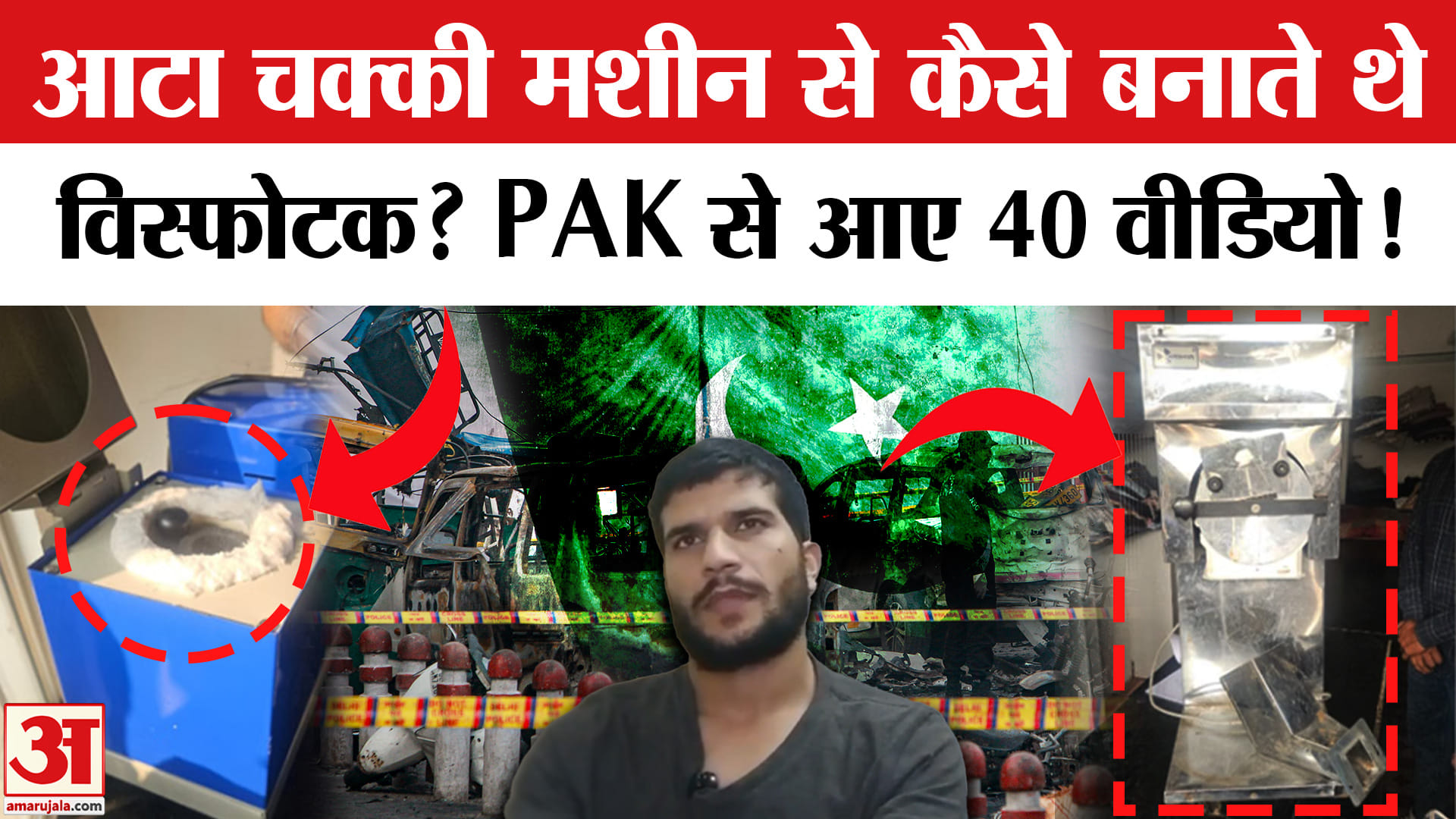 Delhi Red Fort Blast Update: आतंकी संगठन जैश ने Dr. Muzammil और Dr. Umar को भेजे बम बनाने के वीडियो!