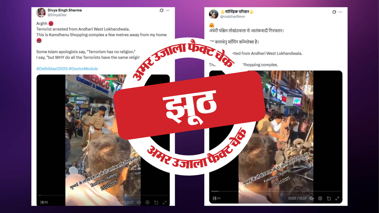 Fact Check Video of a police mock drill in Andheri West, Mumbai, shared as the arrest of terrorists.