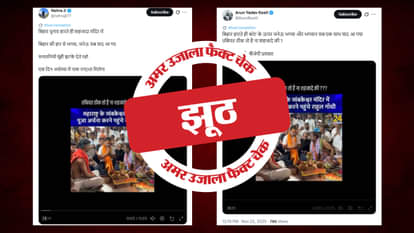 A one-year-old puja video of Rahul Gandhi is being shared linking it to the Bihar election results.