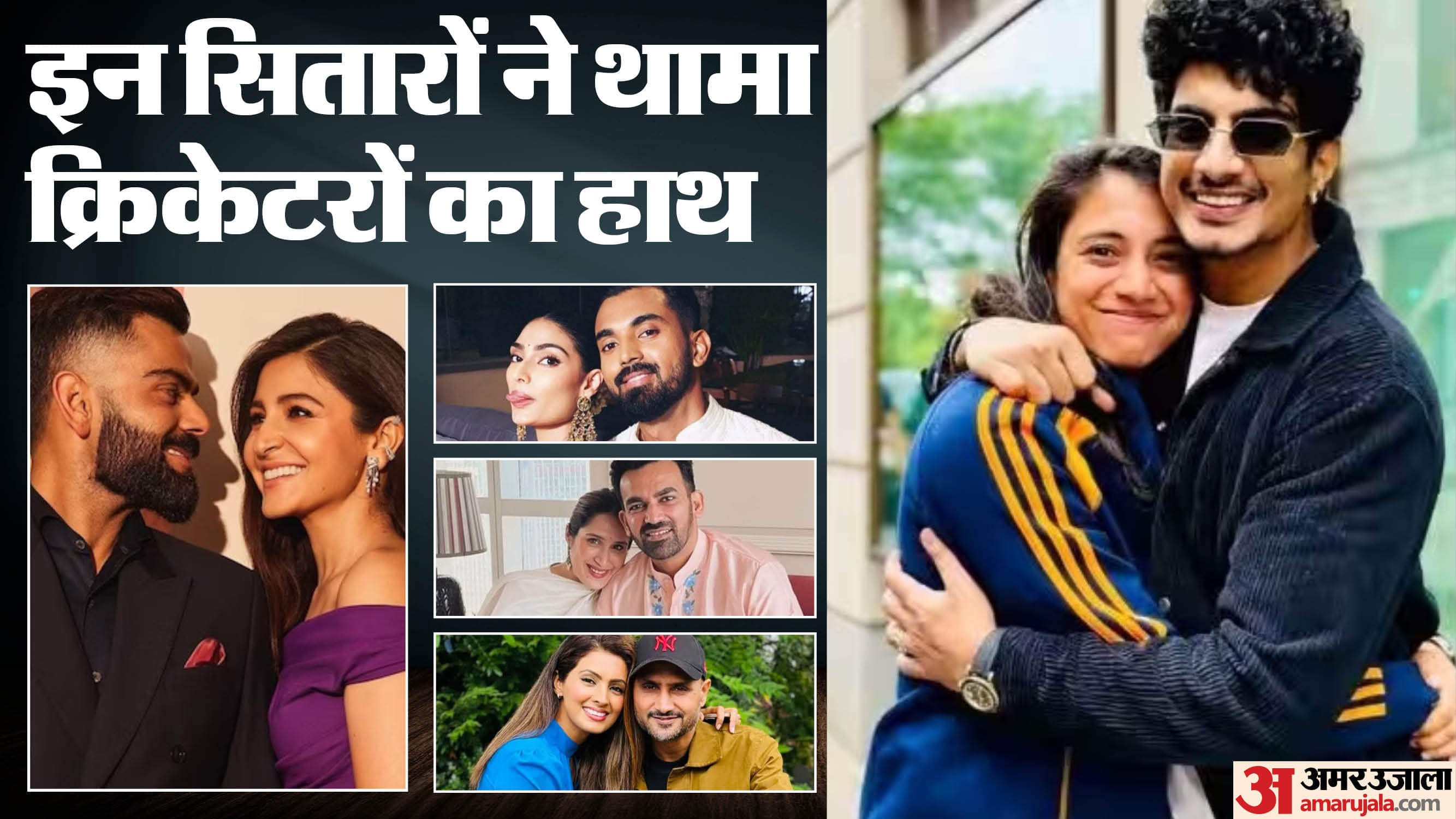 Celebrities Who Married Cricketers Palash-Smriti Mandhana Dhanashree Yuzi Anushka-Virat