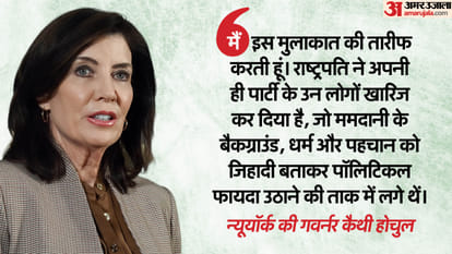 न्यूयॉर्क की गवर्नर कैथी होचुल