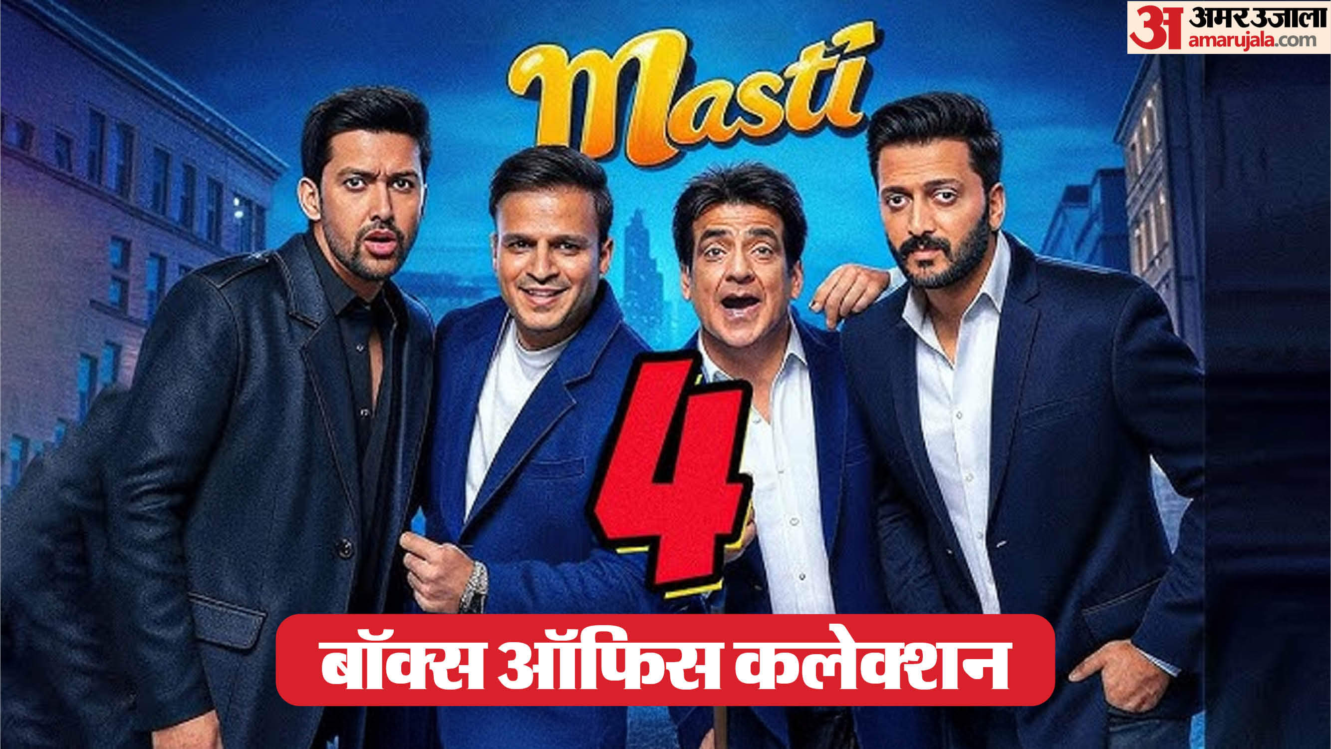 Masti 4 day 2 box office collection Ritesh deshmukh aaftab vivek oberoi film