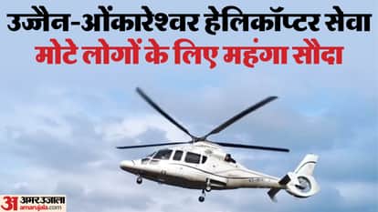 MP News: Extra Charge for Passenger Over 80 Kg as New Rules Enforced for Ujjain-Omkareshwar Helicopter Servic