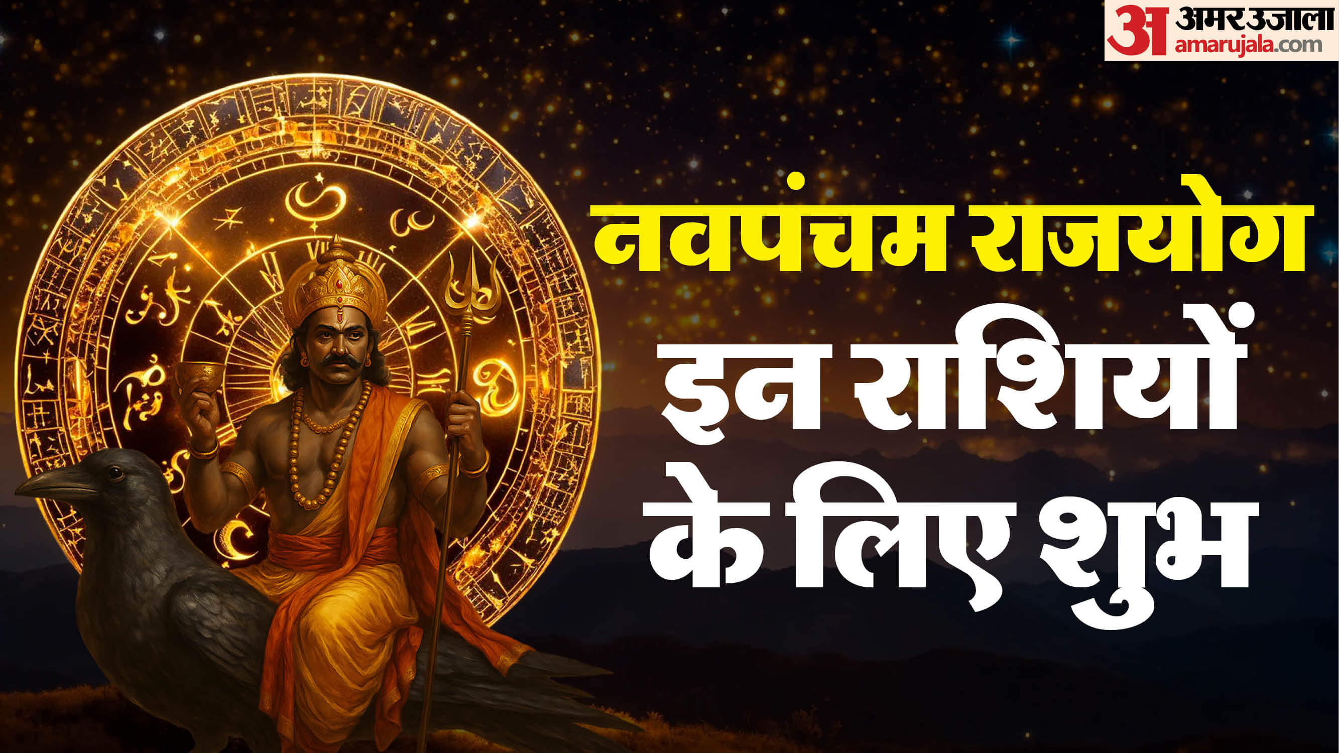 Navpancham Rajyog 2026 Rajyog Impact Saturn & Mercury Bring Prosperity to These Lucky Zodiac Signs