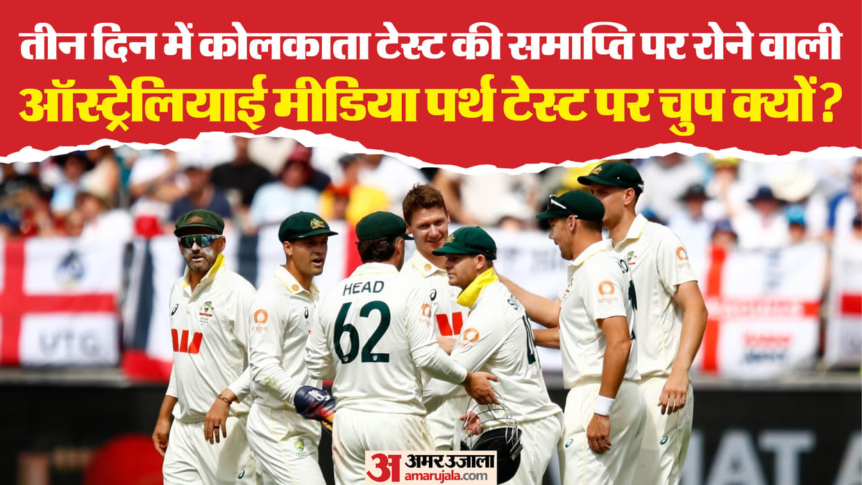 AUS vs ENG Ashes 2025 Australian Media Exposed for Double Standards After 1st Test Match Result