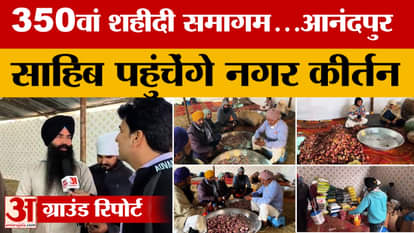 Punjab News: 350th Martyrdom Day... Nagar Kirtan to reach Anandpur Sahib