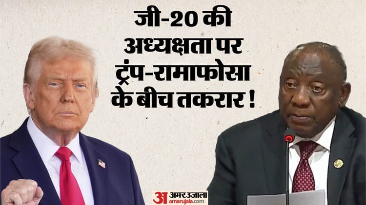 जी-20 में टूटी परंपरा:अध्यक्षता पर अफ्रीकी राष्ट्रपति की ट्रंप को दो टूक, बोले- ऐसे किसी को भी नहीं सौंपेंगे – G20 Summit Tradition Break Us Bycott Ignore South Africa Cyril Ramaphosa Sends Clear Message To Donald Trump