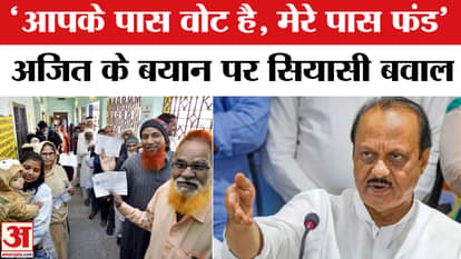 "You have the votes, I have the funds," Ajit Pawar's statement sparks political uproar