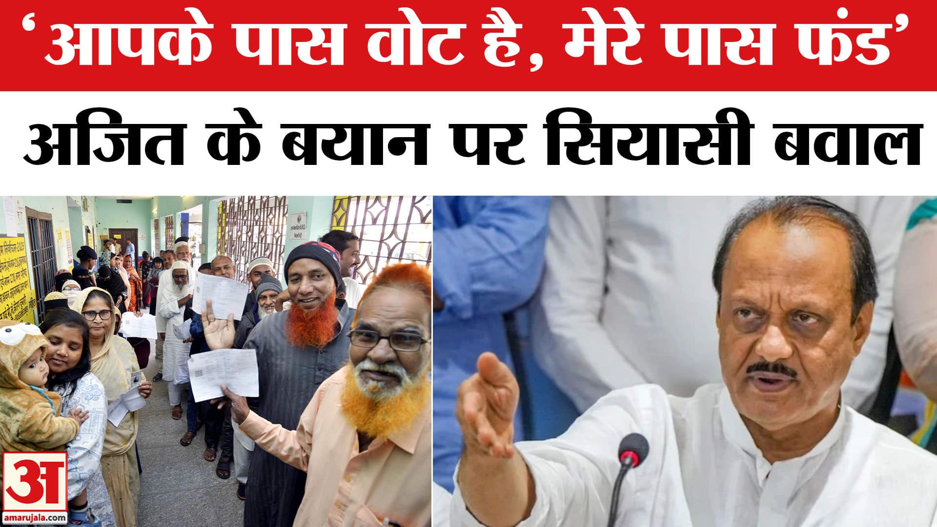 अजित पवार