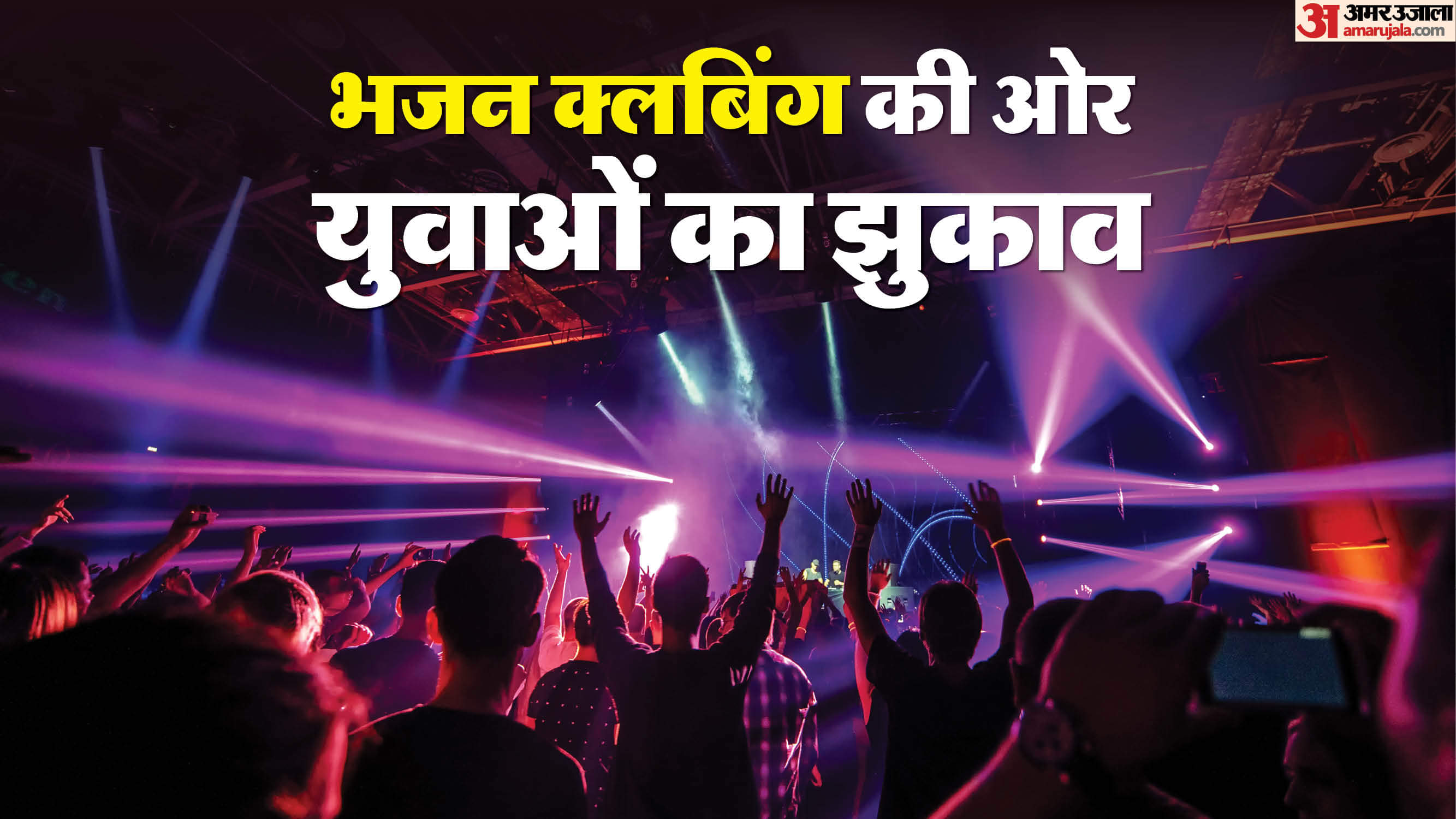 what is Bhajan Clubbing know all the details disprj