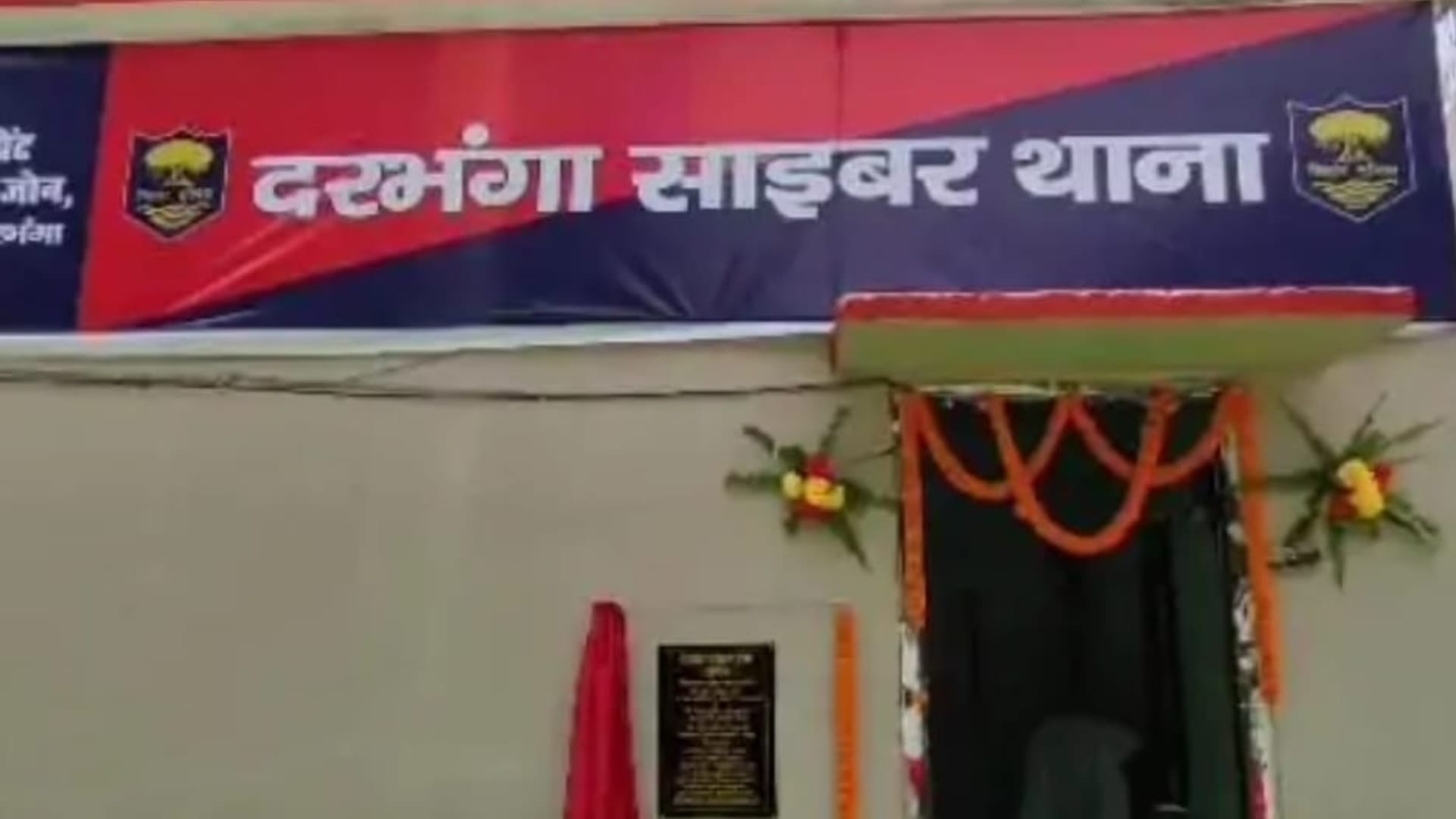 दरभंगा साइबर पुलिस