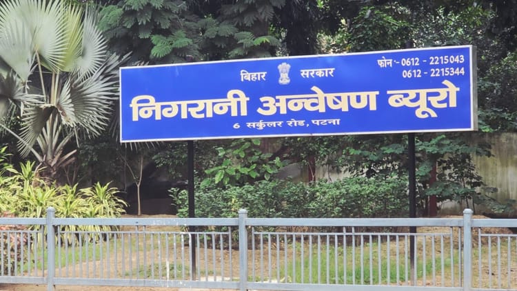 बिहार में छापेमारी: विशेष निगरानी टीम की रडार पर उत्पाद अधीक्षक, कैश गिनने को मंगानी पड़ी मशीन; जानिए मामला