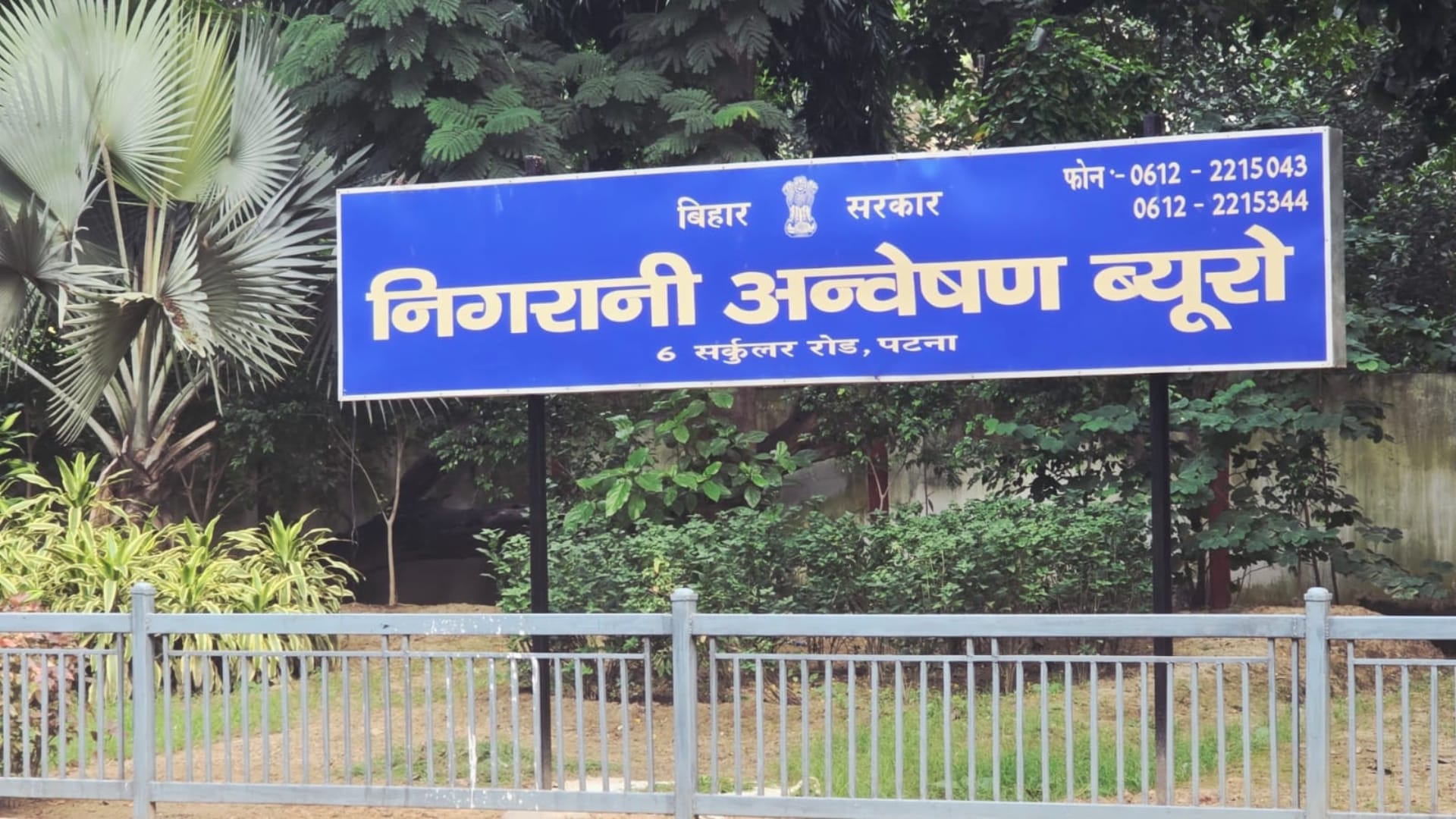 निगरानी टीम कार्यालय