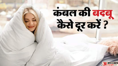 blanket smell removal tips in hindi blanket se smell kaise hataye