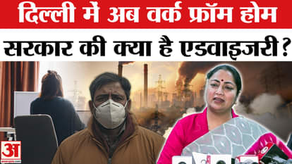 Delhi-NCR will work from home! What is the advisory amid pollution?