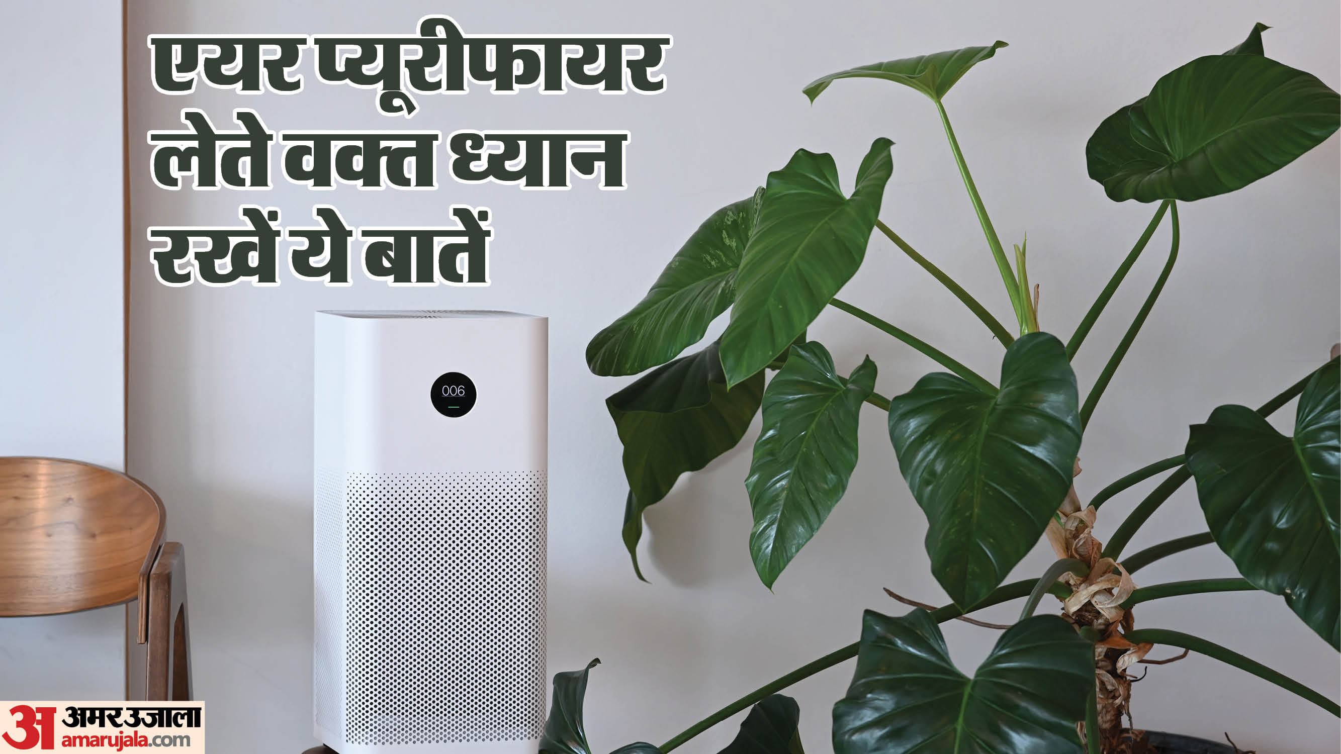 Which air purifier  best  toxic outdoor air  Know these 7 things before buying you regret it