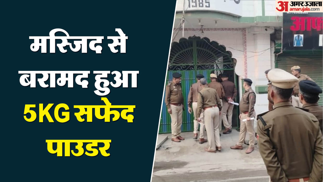 5 kg of suspicious white powder recovered from a mosque during police checking in Faridabad