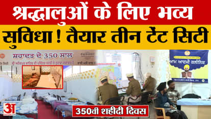 Guru Teg Bahadur Jayanti 2025: 350th martyrdom, tent city ready for 40,000 devotees