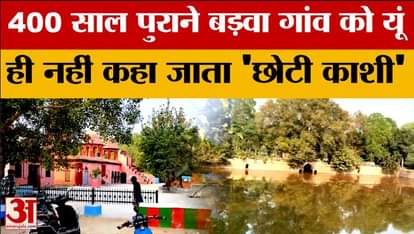 Haryana News: Barwa village in Haryana is not called 'Chhoti Kashi' for nothing
