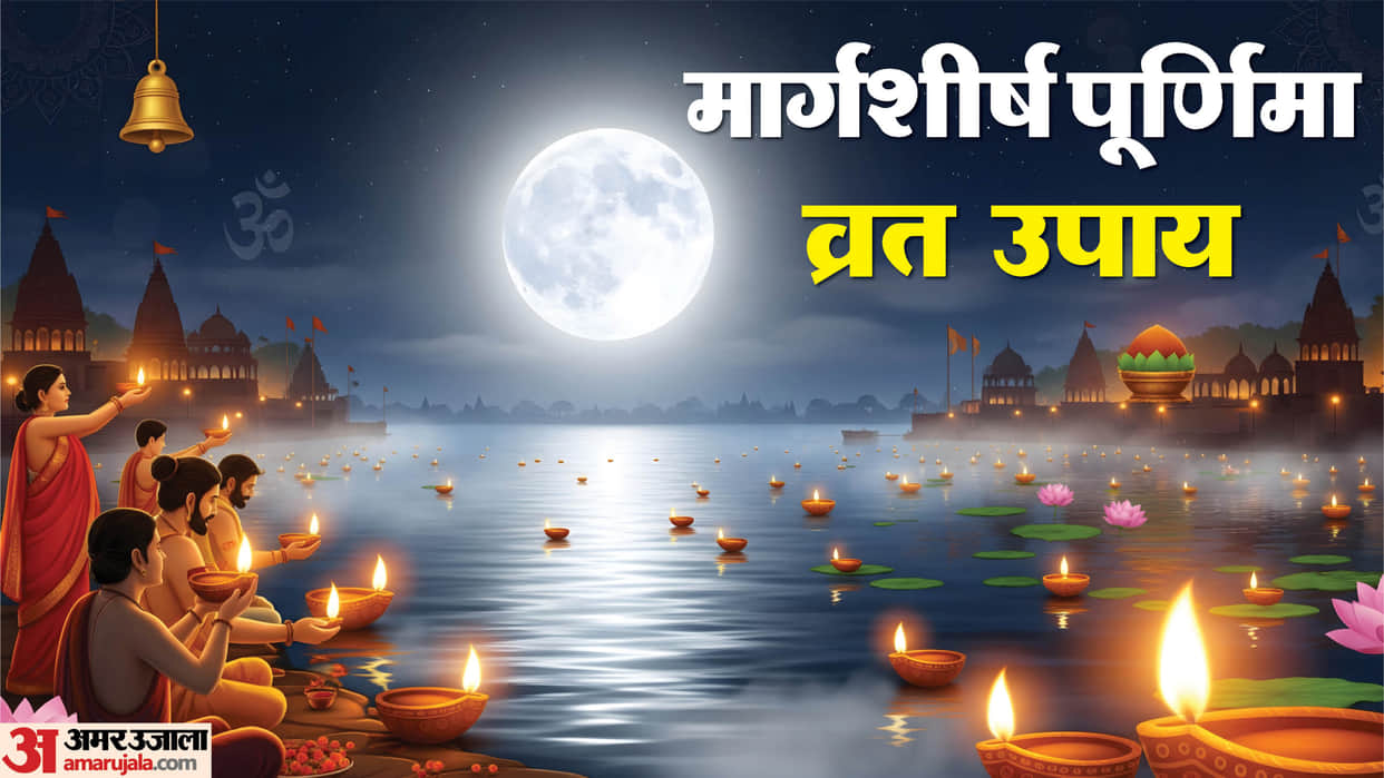 Margashirsha Purnima 2025 How to Worship Goddess Lakshmi for Success and Abundance in hindi