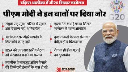 पीएम मोदी ने दक्षिण अफ्रीका दौरे पर दिए अहम संदेश