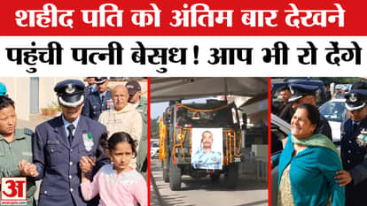 IAF Pilot Namansh Syal’s Mortal Reach His Native Village In Himachal’s Kangra For Last Rites