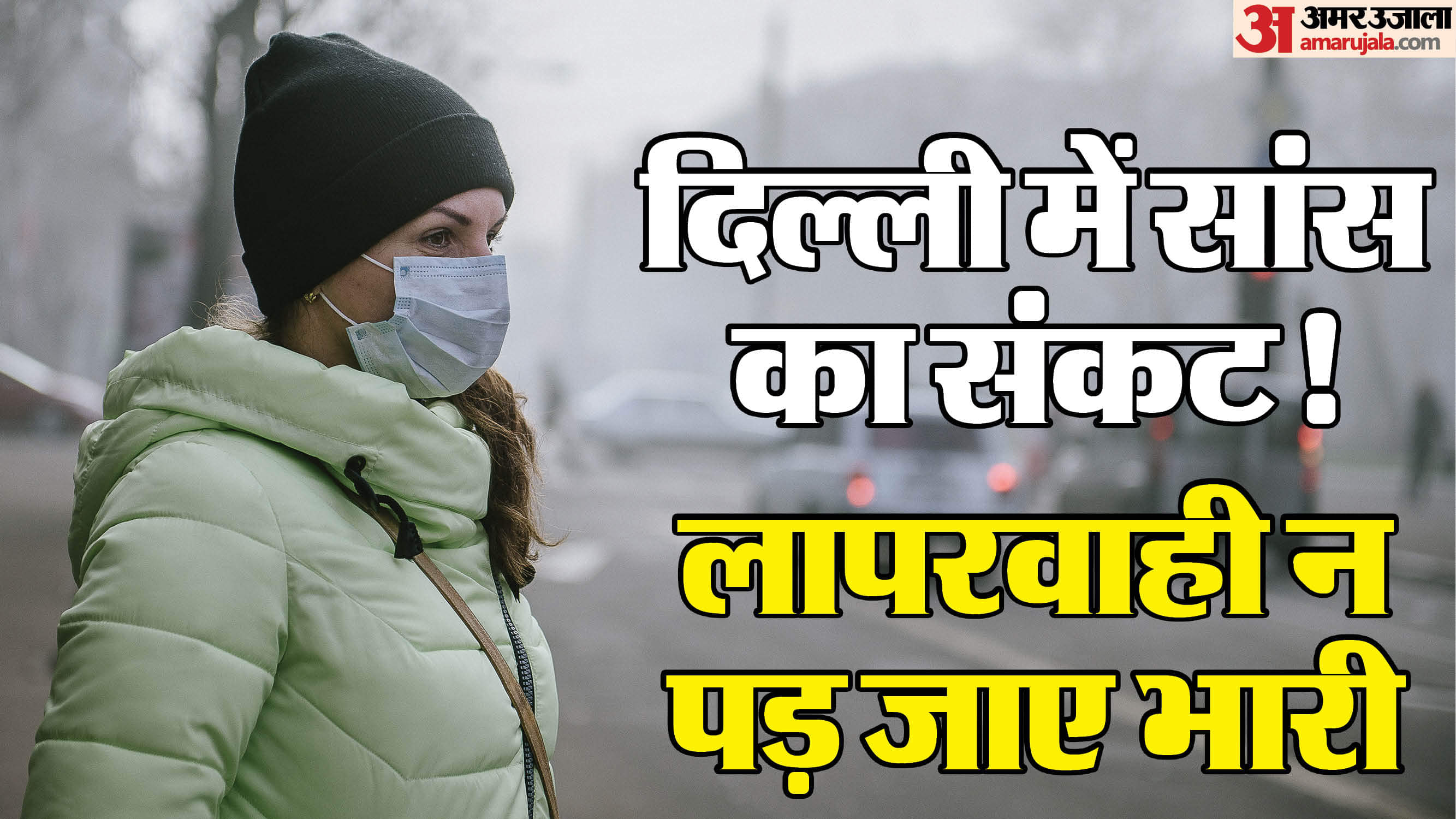 Air Pollution in Delhi Health Risks of Pollution Fog and Cold Four Mistakes to Avoid Health Tips
