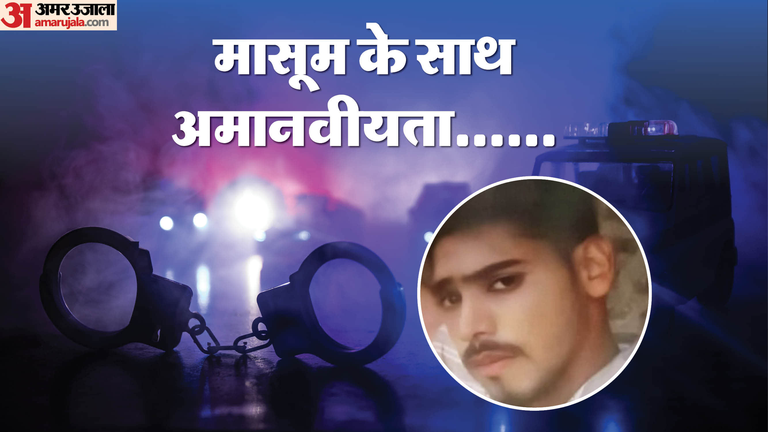 रायसेन में मासूम के साथ दुष्कर्म