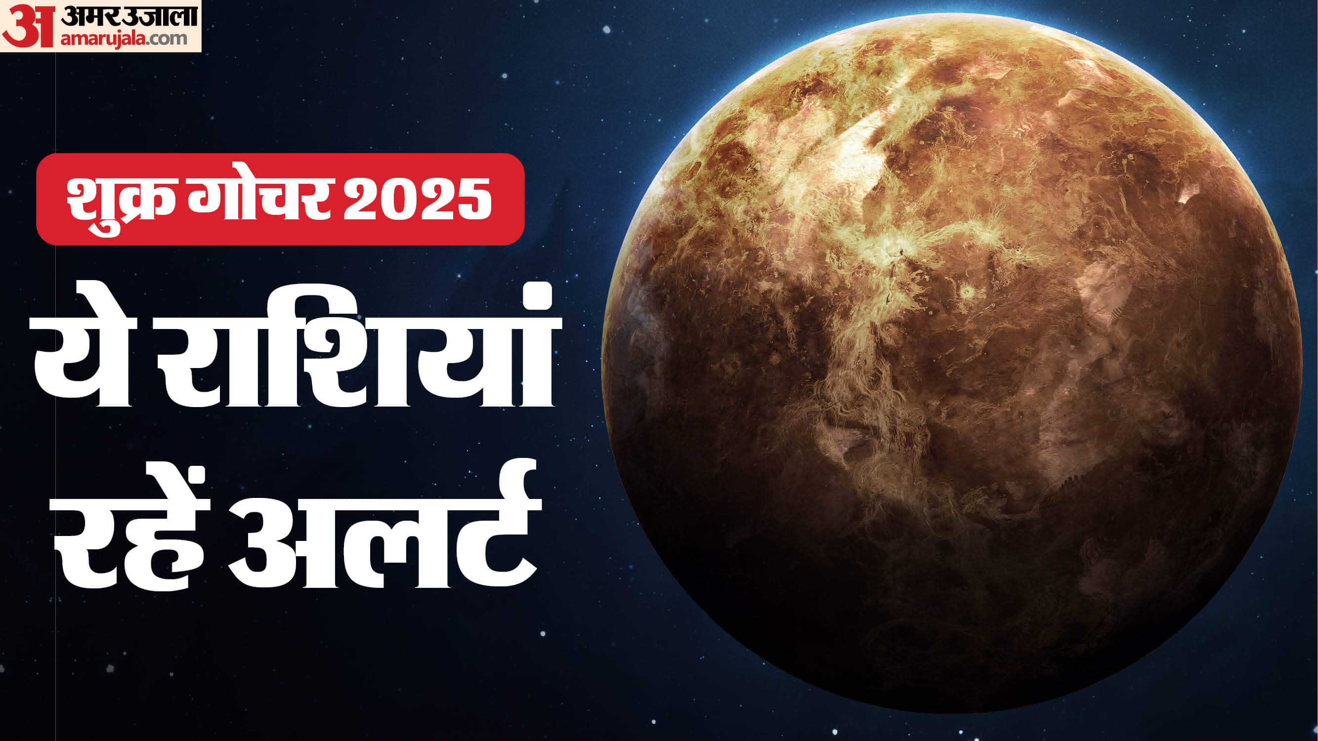 Shukra Gochar In Vrishchik Rashi 2025 date and impact these zodiac will face problems