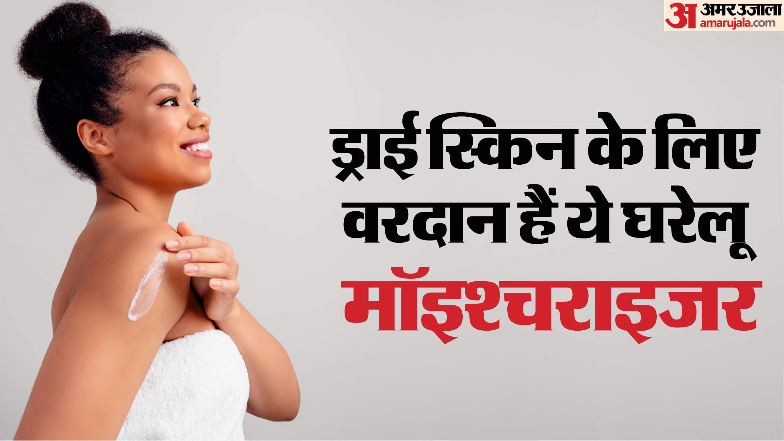 How to Make a Natural Moisturizer at Home for Winter Dry Skin Care Tips