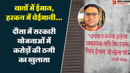 Rajasthan News: Crores of rupees defrauded in government schemes in Dausa, e-mitra operator arrested