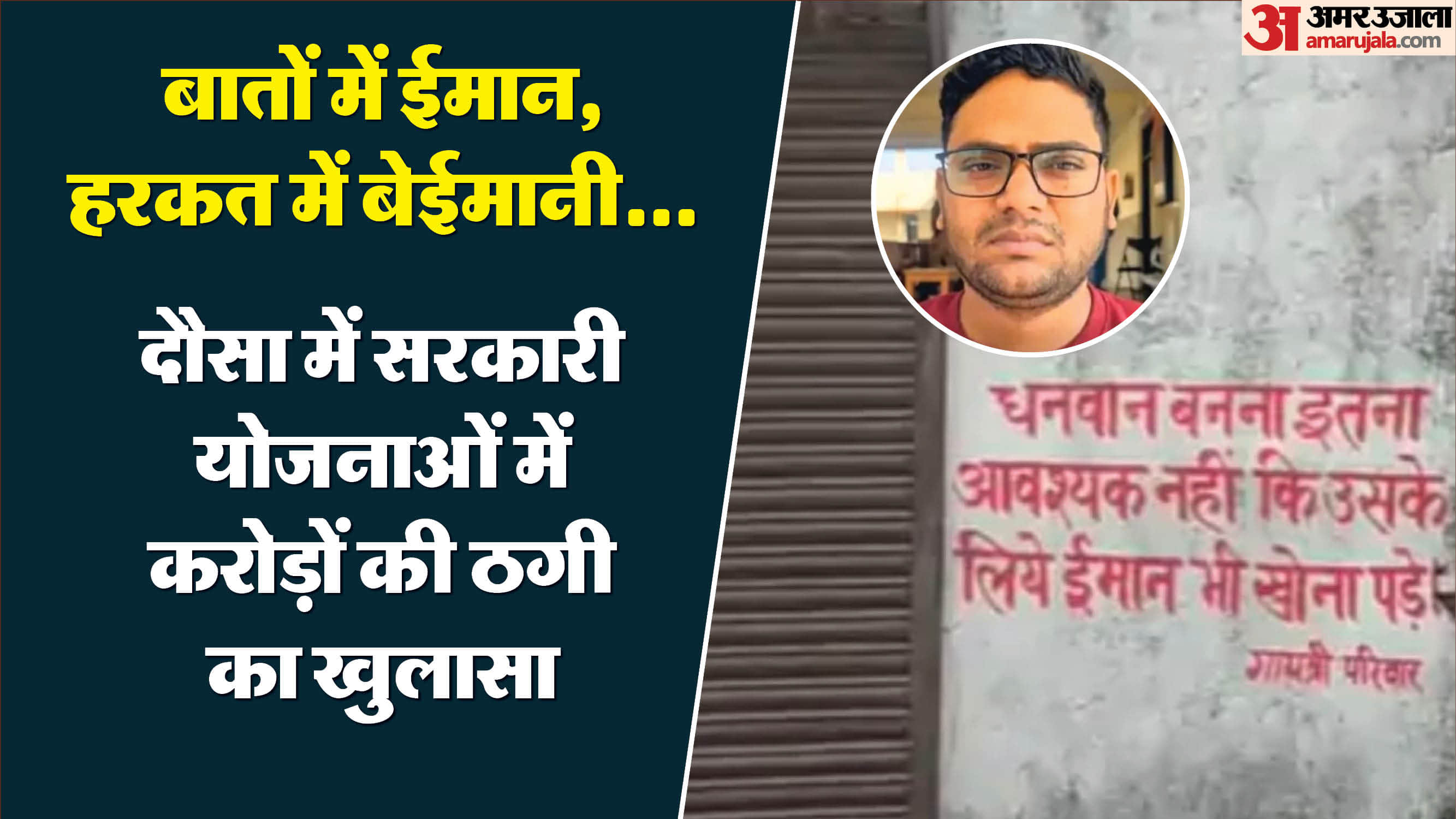 ठगी का आरोपी ई-दिशा केंद्र का संचालक।