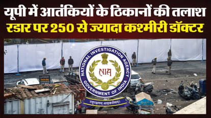 यूपी में आतंकियों के ठिकानों तलाश रहीं खुफिया एजेंसियां।
